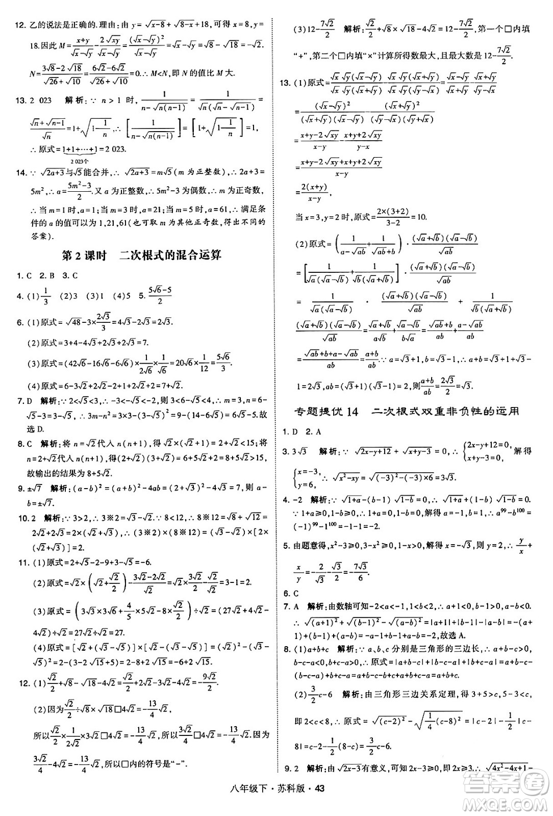 甘肅少年兒童出版社2024年春學霸題中題八年級數(shù)學下冊蘇科版答案