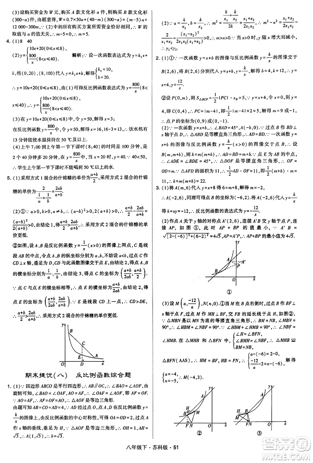 甘肅少年兒童出版社2024年春學霸題中題八年級數(shù)學下冊蘇科版答案