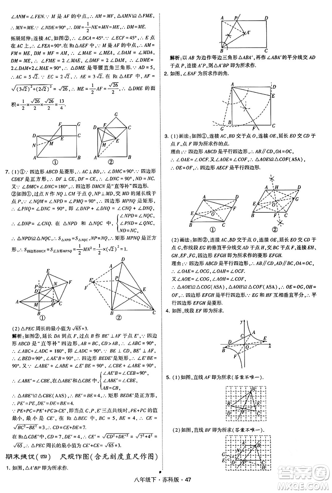 甘肅少年兒童出版社2024年春學霸題中題八年級數(shù)學下冊蘇科版答案