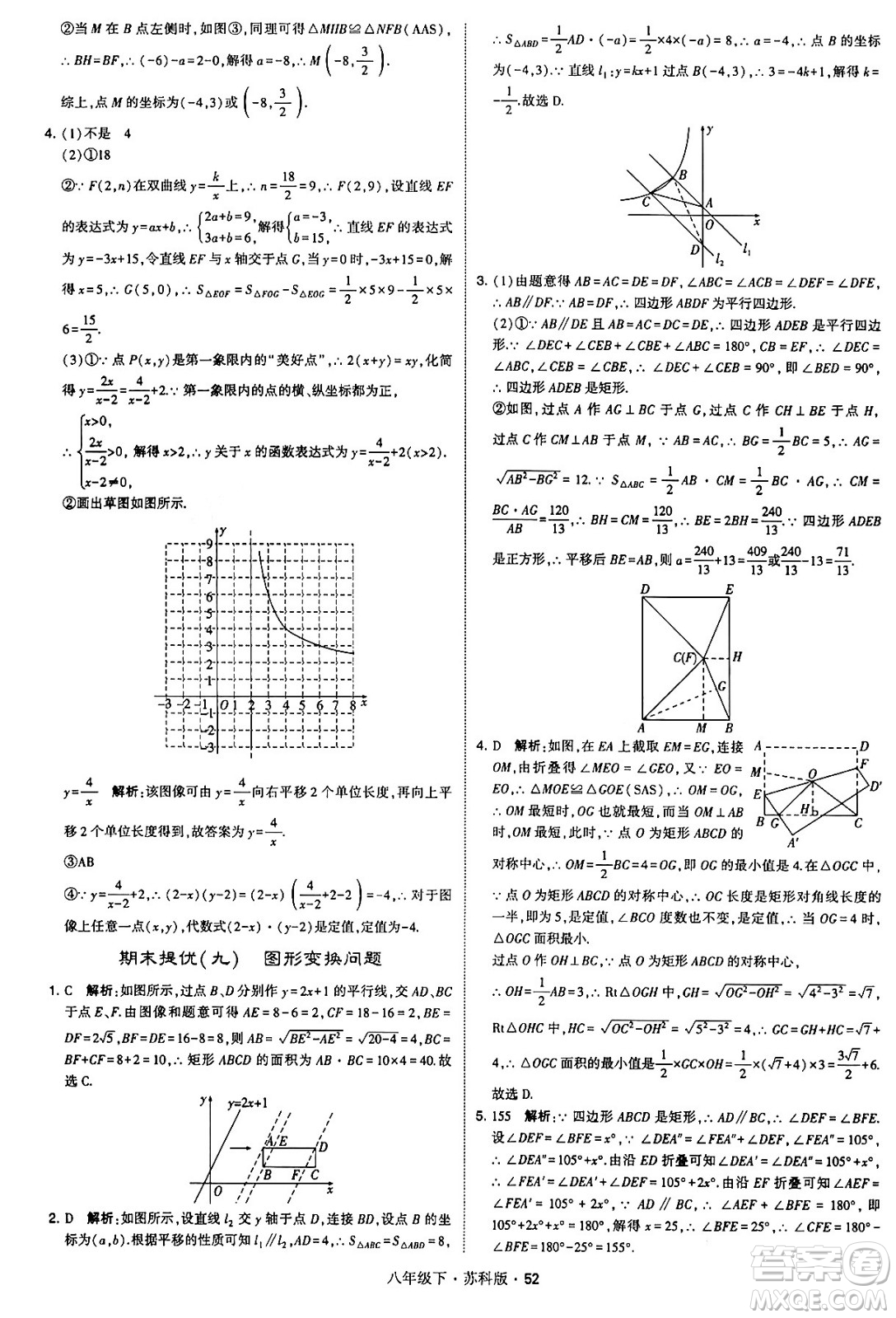 甘肅少年兒童出版社2024年春學霸題中題八年級數(shù)學下冊蘇科版答案