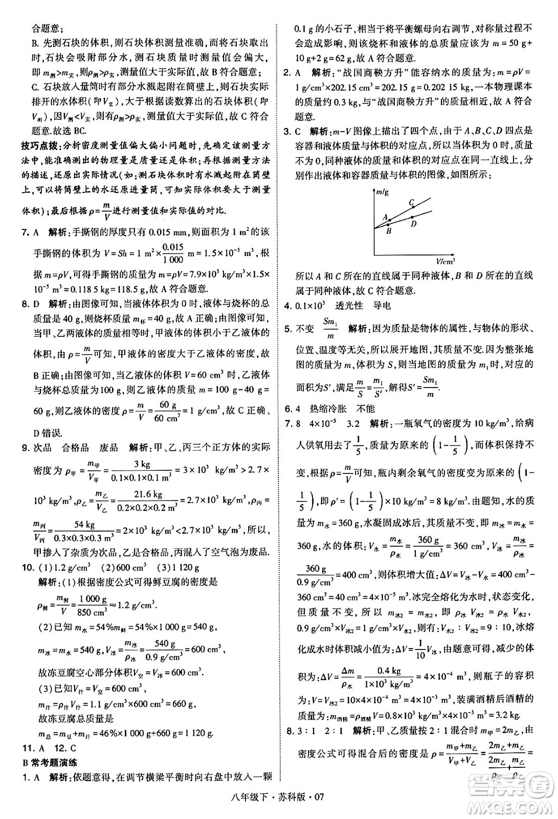 甘肅少年兒童出版社2024年春學(xué)霸題中題八年級物理下冊蘇科版答案