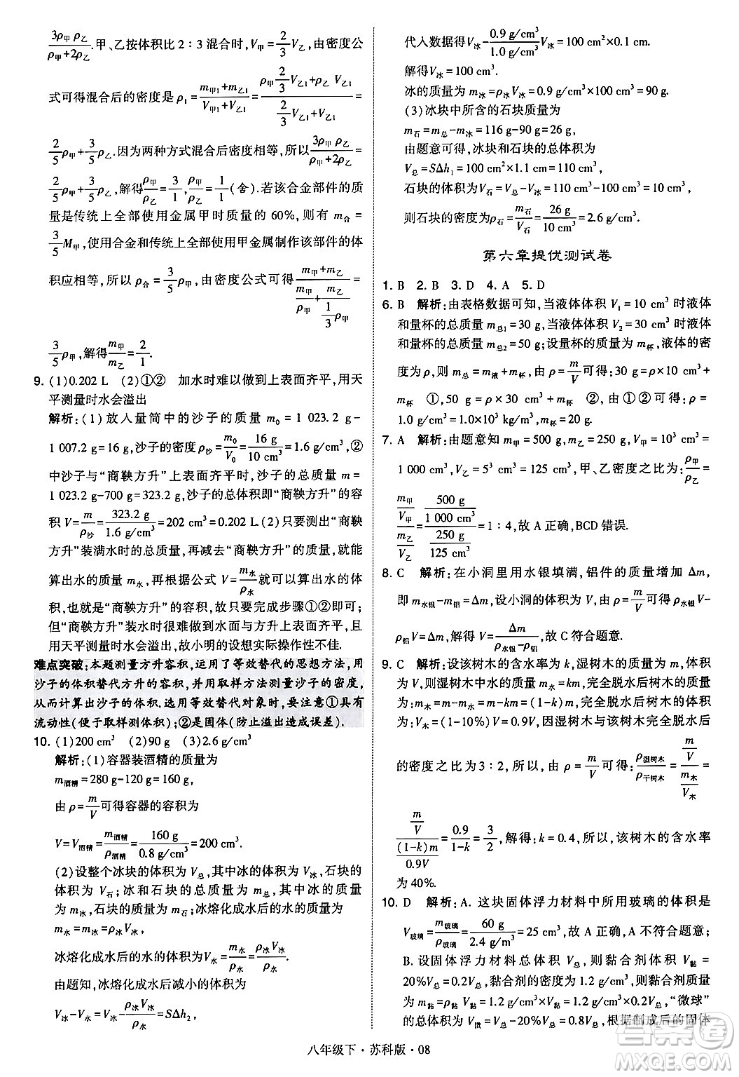 甘肅少年兒童出版社2024年春學(xué)霸題中題八年級物理下冊蘇科版答案