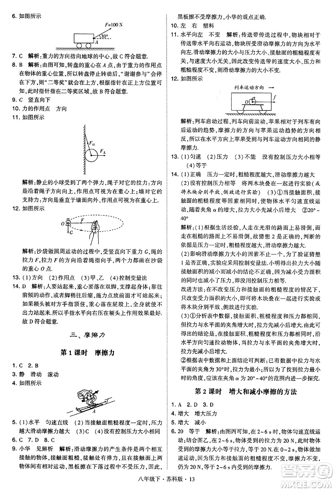 甘肅少年兒童出版社2024年春學(xué)霸題中題八年級物理下冊蘇科版答案