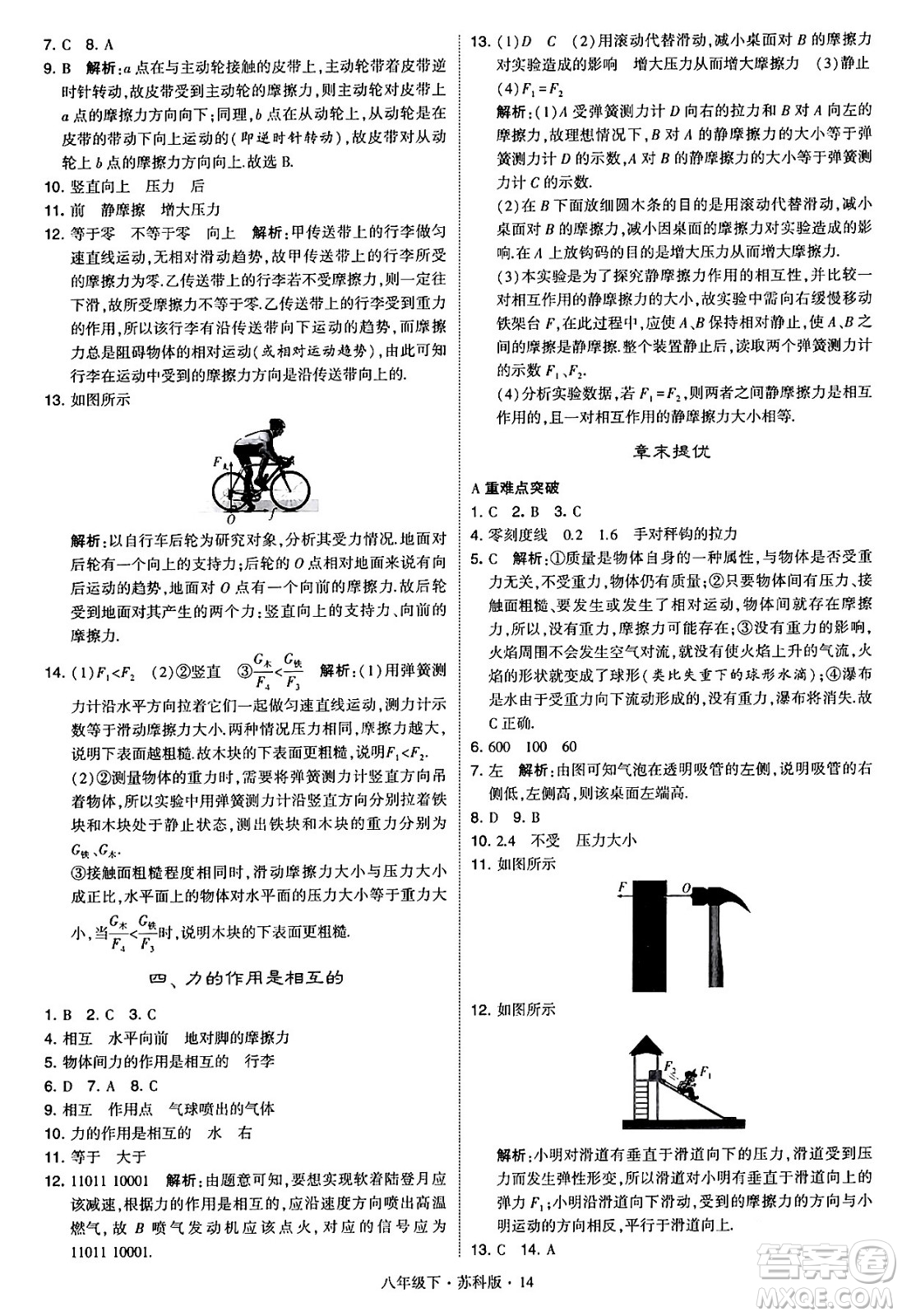 甘肅少年兒童出版社2024年春學(xué)霸題中題八年級物理下冊蘇科版答案