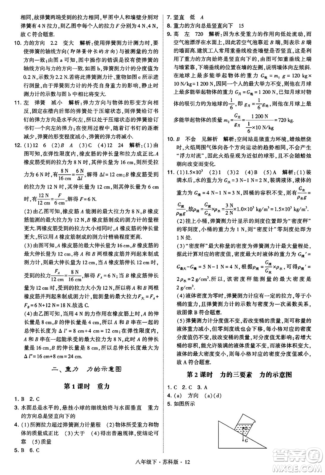 甘肅少年兒童出版社2024年春學(xué)霸題中題八年級物理下冊蘇科版答案