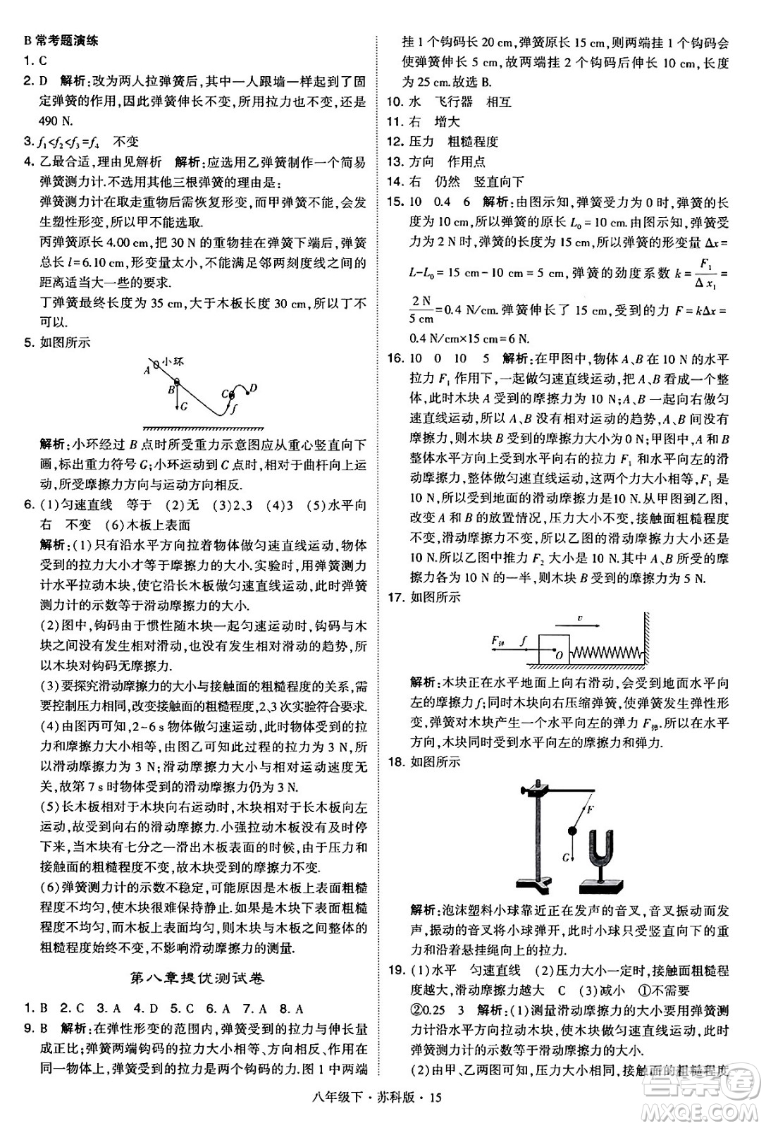 甘肅少年兒童出版社2024年春學(xué)霸題中題八年級物理下冊蘇科版答案