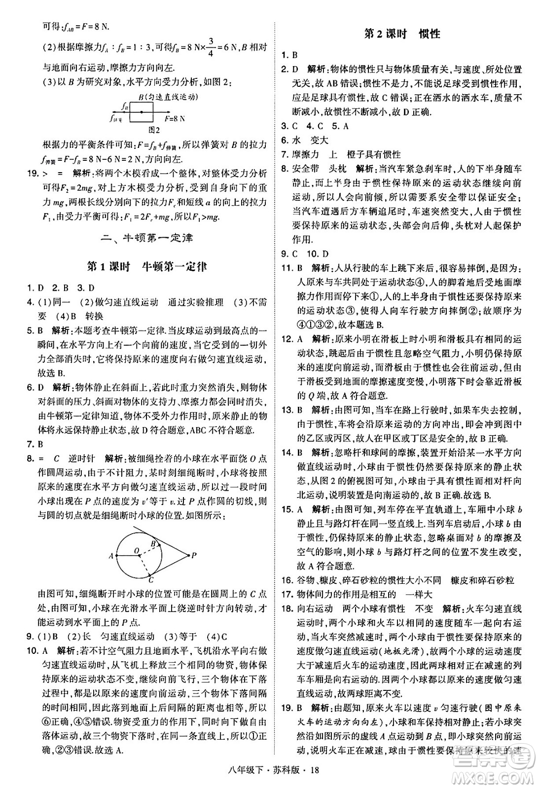 甘肅少年兒童出版社2024年春學(xué)霸題中題八年級物理下冊蘇科版答案