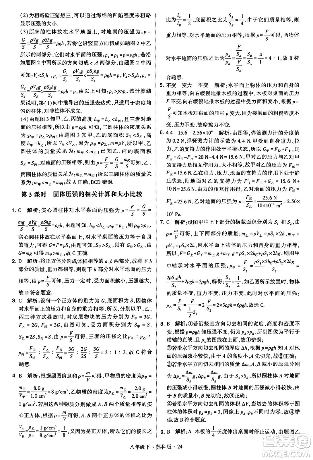 甘肅少年兒童出版社2024年春學(xué)霸題中題八年級物理下冊蘇科版答案