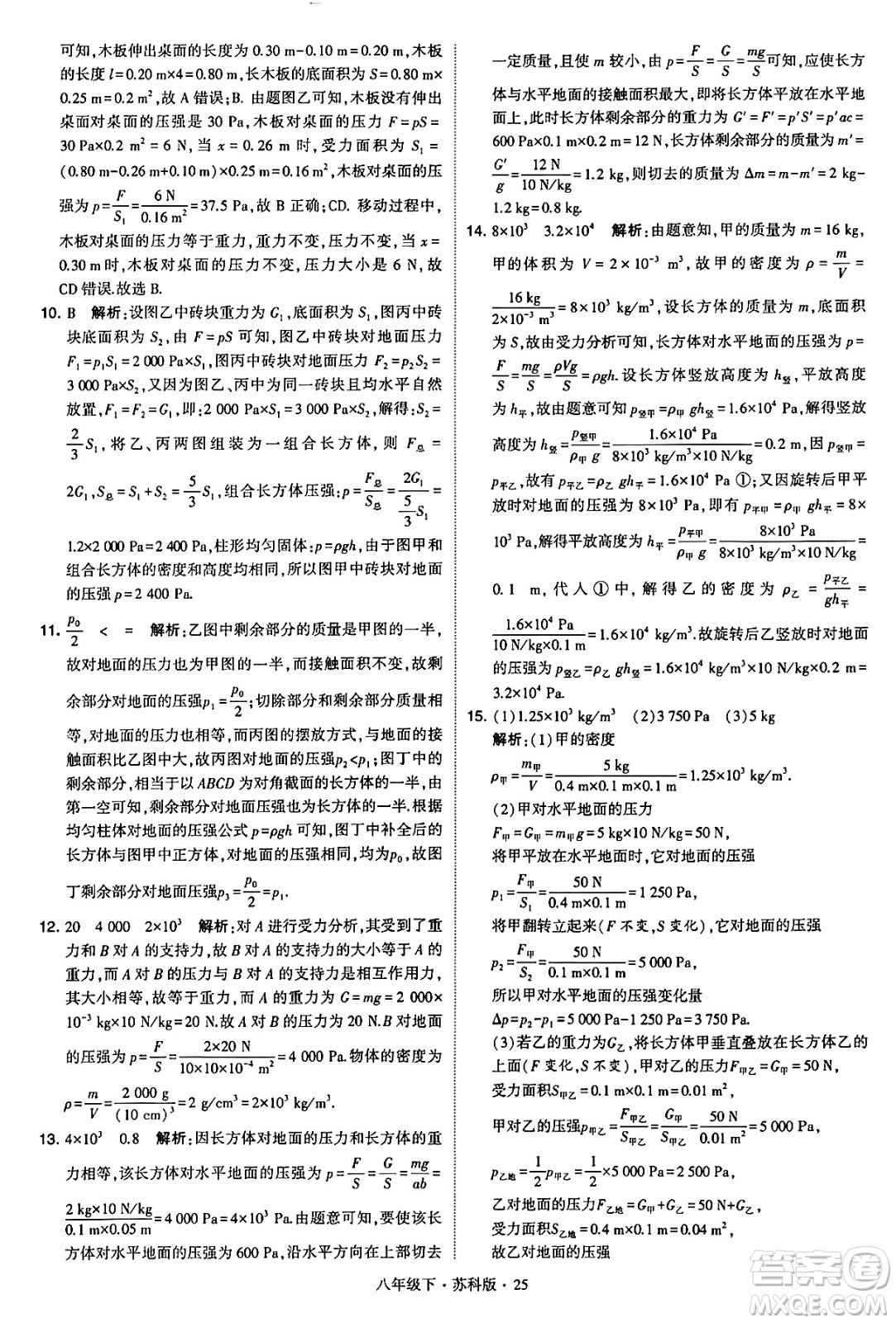 甘肅少年兒童出版社2024年春學(xué)霸題中題八年級物理下冊蘇科版答案