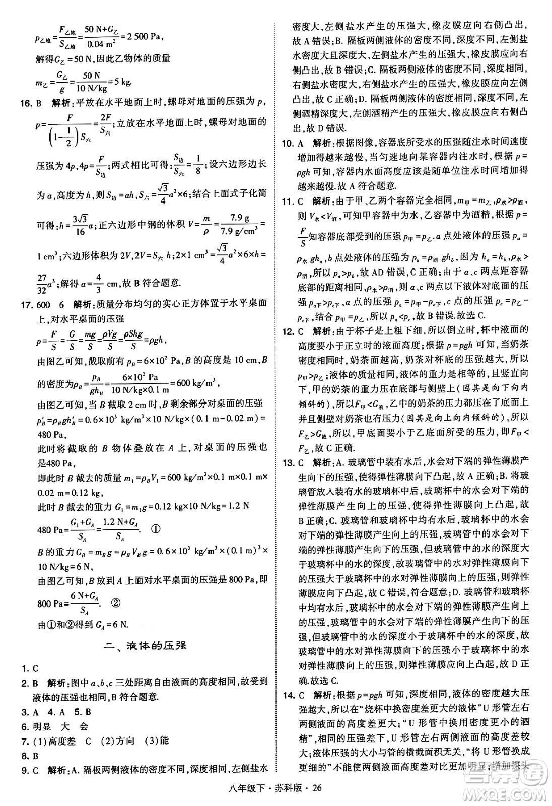 甘肅少年兒童出版社2024年春學(xué)霸題中題八年級物理下冊蘇科版答案