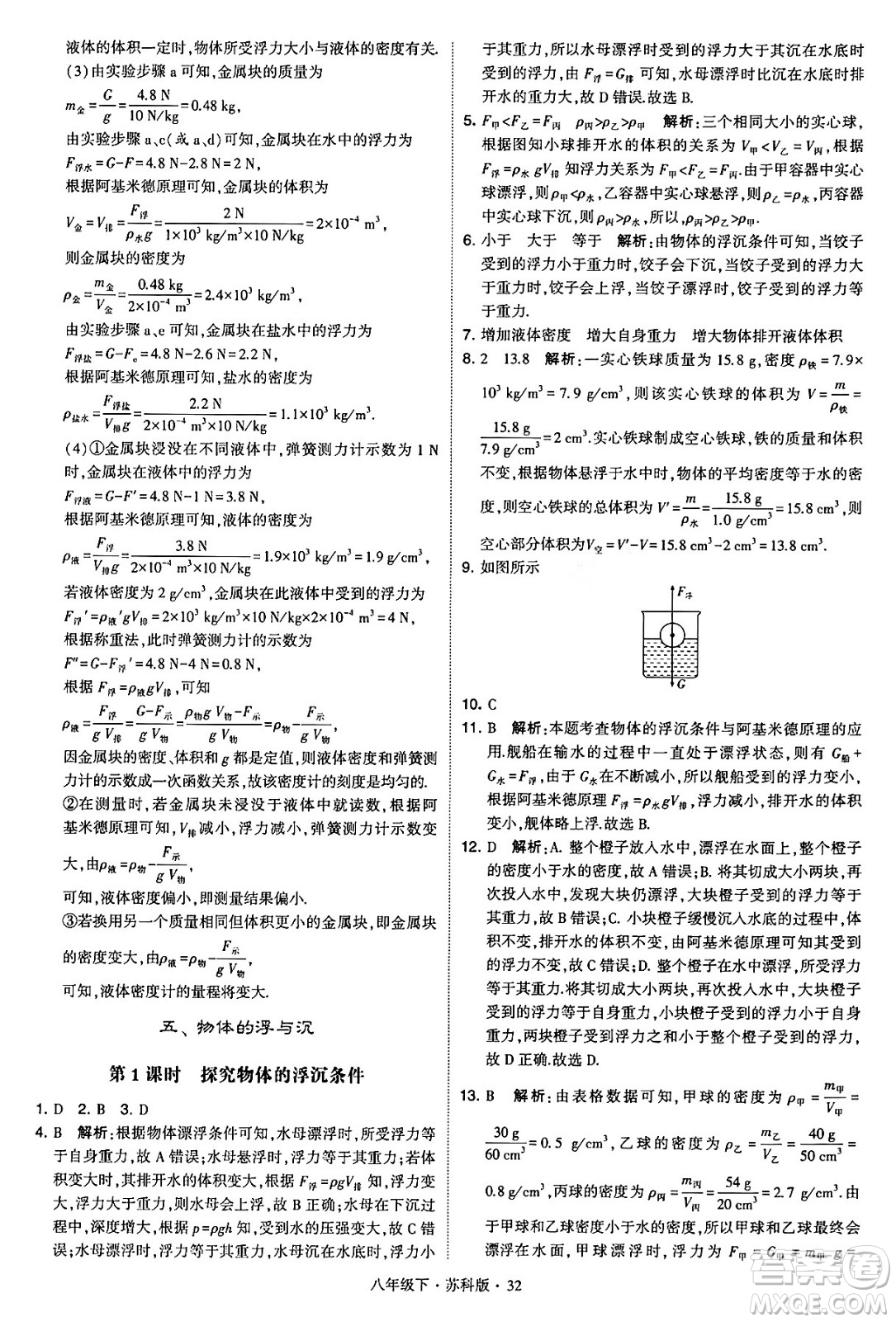 甘肅少年兒童出版社2024年春學(xué)霸題中題八年級物理下冊蘇科版答案