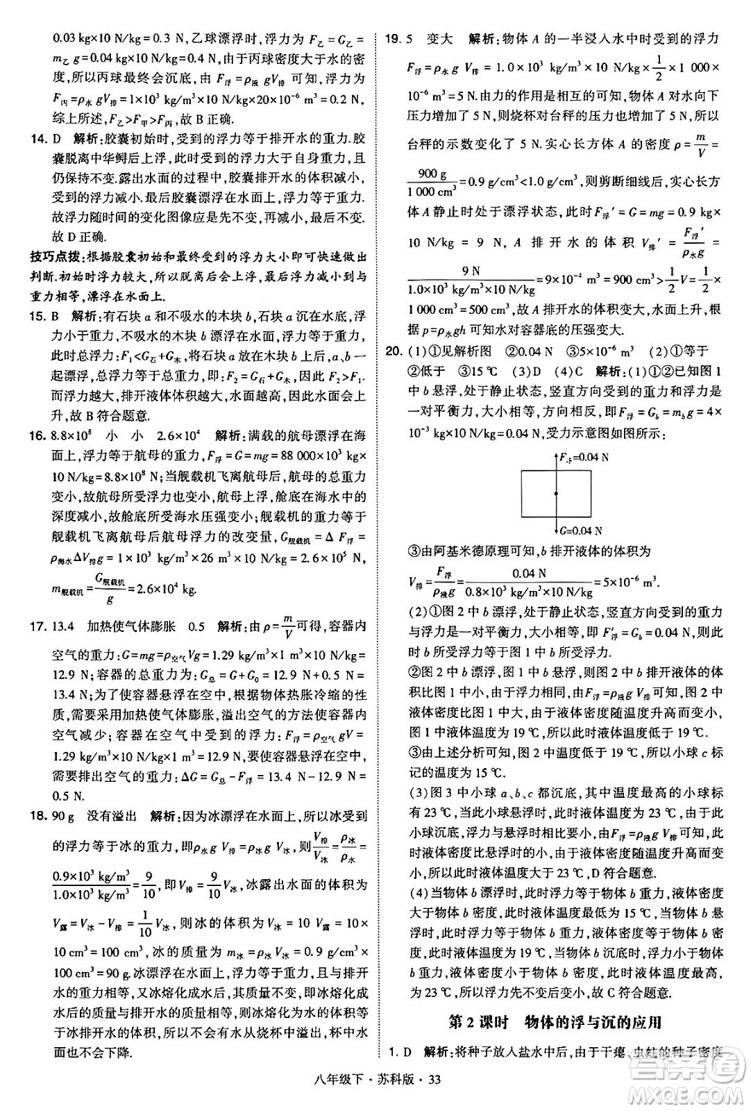 甘肅少年兒童出版社2024年春學(xué)霸題中題八年級物理下冊蘇科版答案