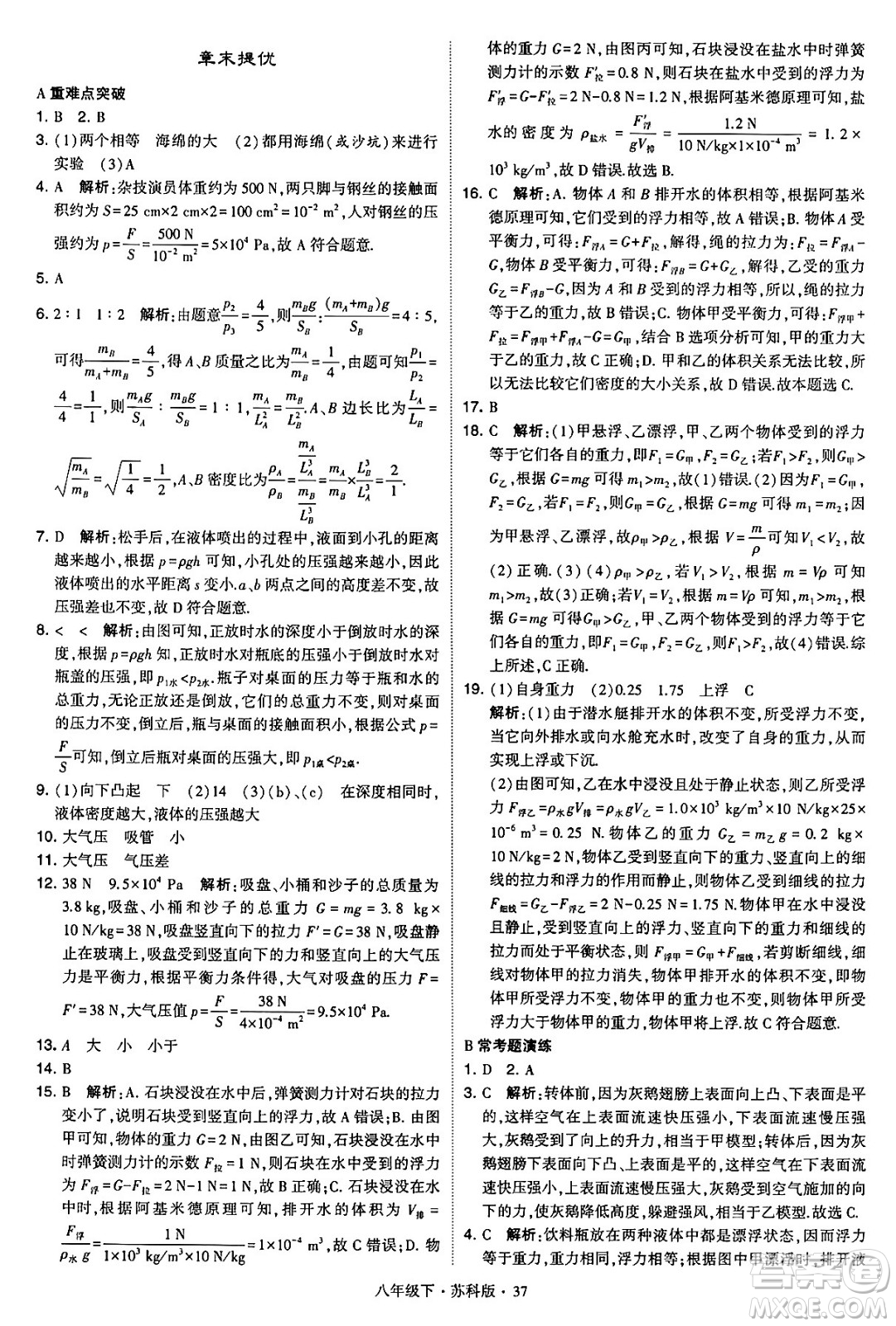 甘肅少年兒童出版社2024年春學(xué)霸題中題八年級物理下冊蘇科版答案