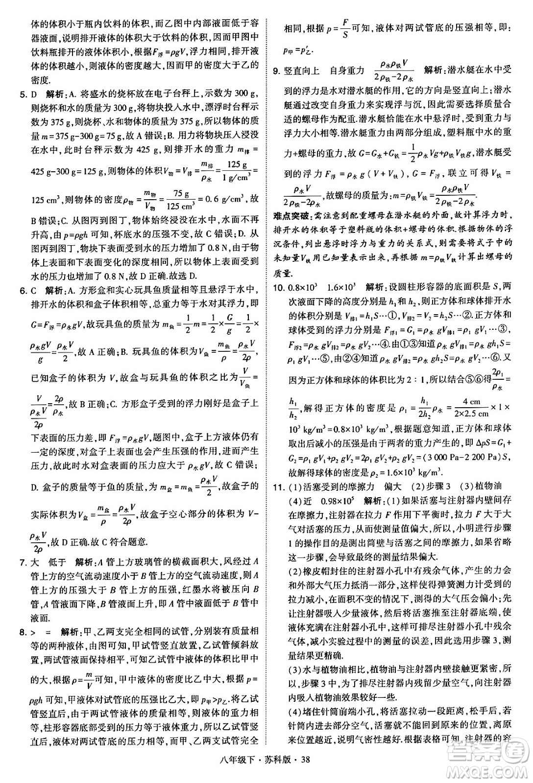 甘肅少年兒童出版社2024年春學(xué)霸題中題八年級物理下冊蘇科版答案