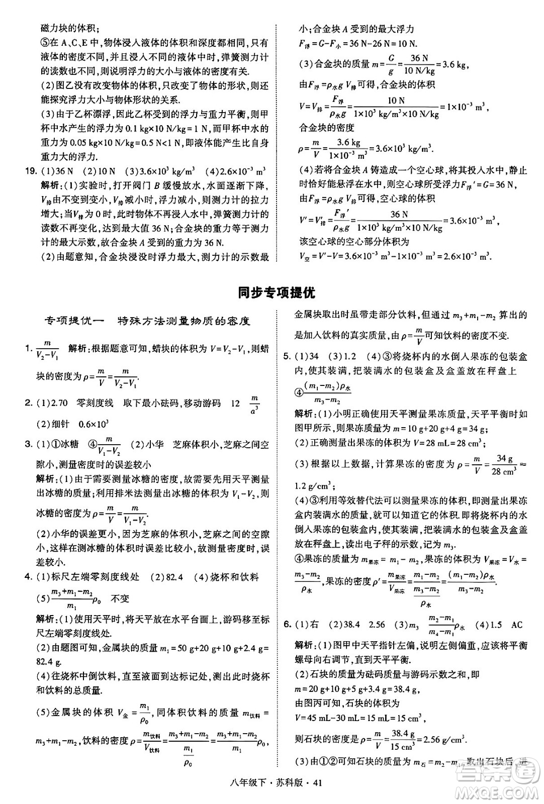 甘肅少年兒童出版社2024年春學(xué)霸題中題八年級物理下冊蘇科版答案