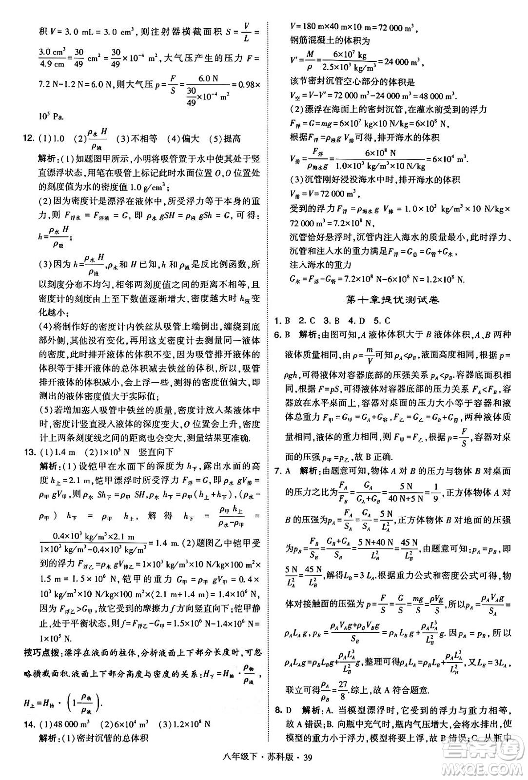 甘肅少年兒童出版社2024年春學(xué)霸題中題八年級物理下冊蘇科版答案