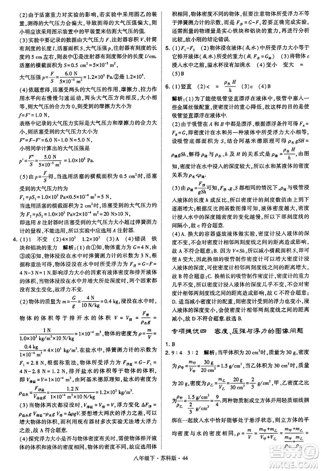 甘肅少年兒童出版社2024年春學(xué)霸題中題八年級物理下冊蘇科版答案