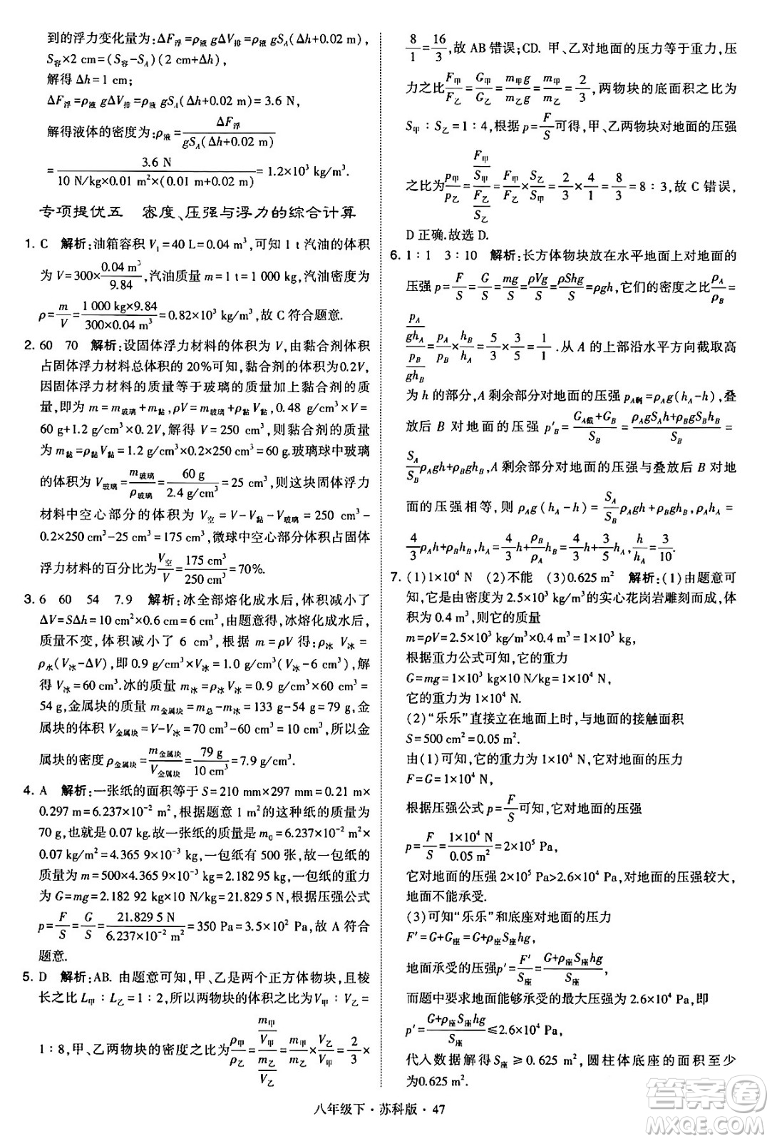 甘肅少年兒童出版社2024年春學(xué)霸題中題八年級物理下冊蘇科版答案