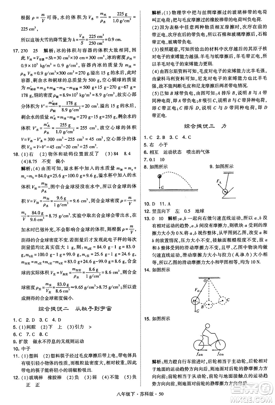 甘肅少年兒童出版社2024年春學(xué)霸題中題八年級物理下冊蘇科版答案