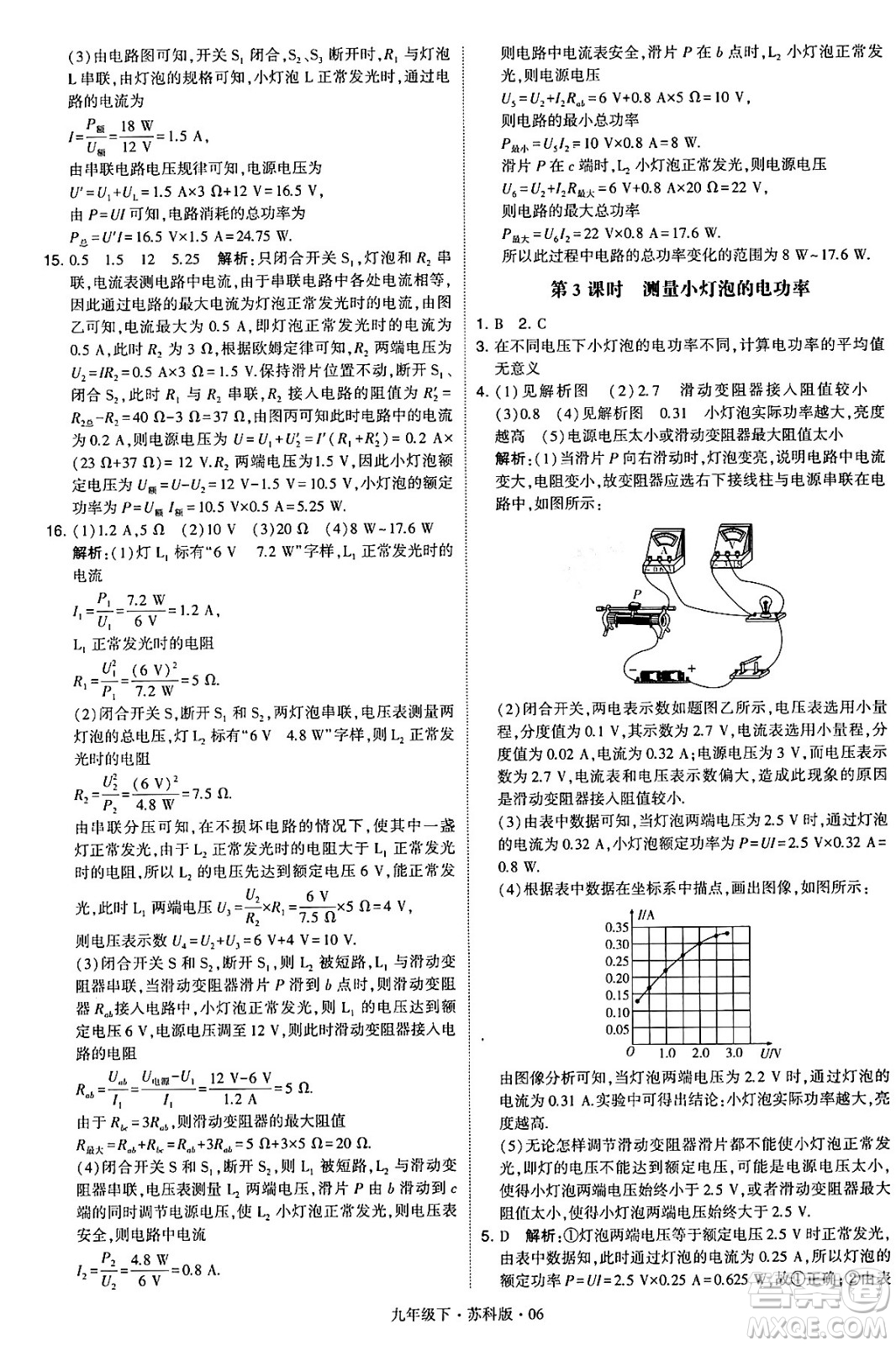 甘肅少年兒童出版社2024年春學霸題中題九年級物理下冊蘇科版答案