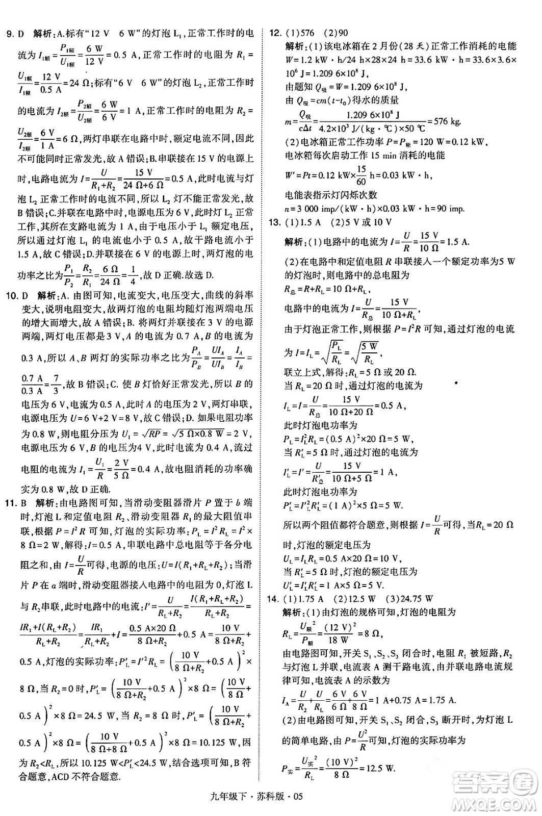 甘肅少年兒童出版社2024年春學霸題中題九年級物理下冊蘇科版答案