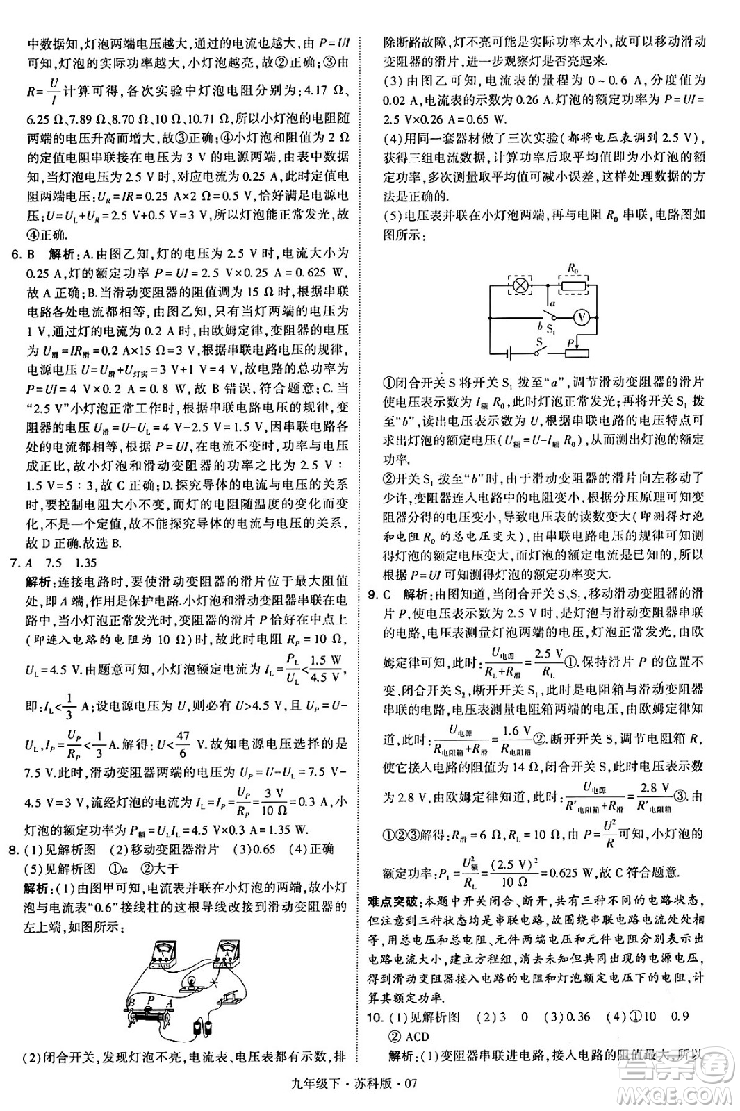 甘肅少年兒童出版社2024年春學霸題中題九年級物理下冊蘇科版答案