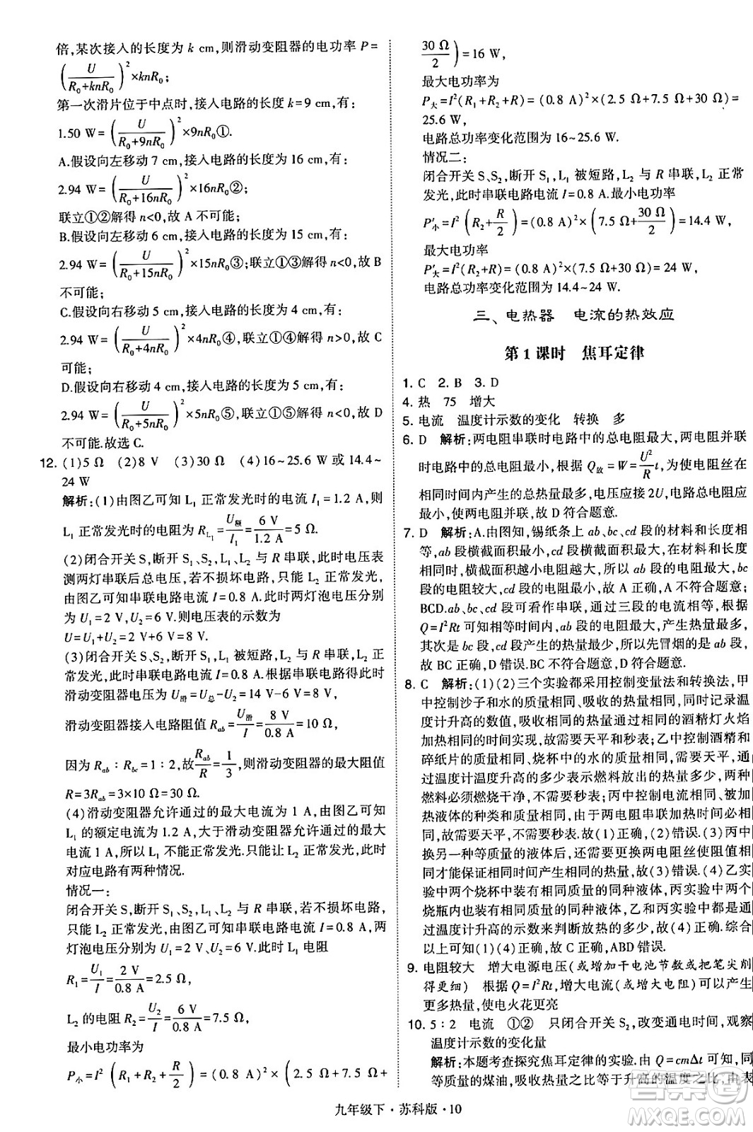 甘肅少年兒童出版社2024年春學霸題中題九年級物理下冊蘇科版答案