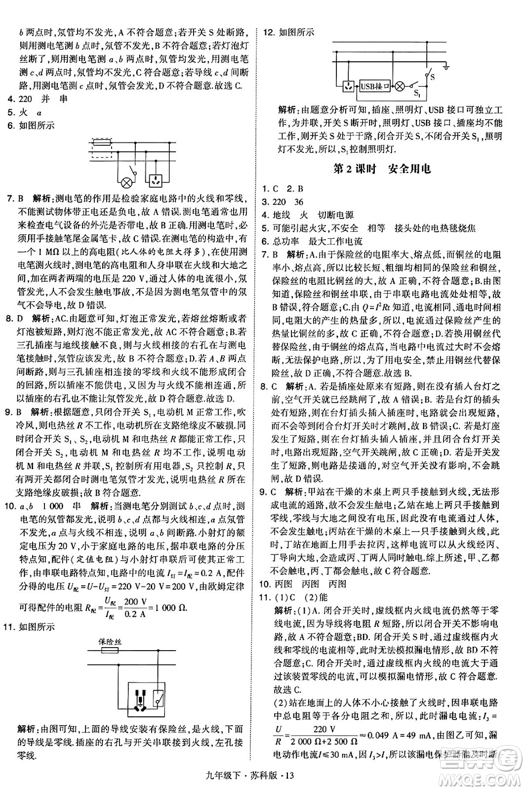 甘肅少年兒童出版社2024年春學霸題中題九年級物理下冊蘇科版答案