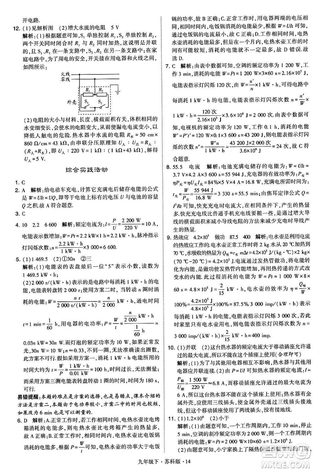 甘肅少年兒童出版社2024年春學霸題中題九年級物理下冊蘇科版答案