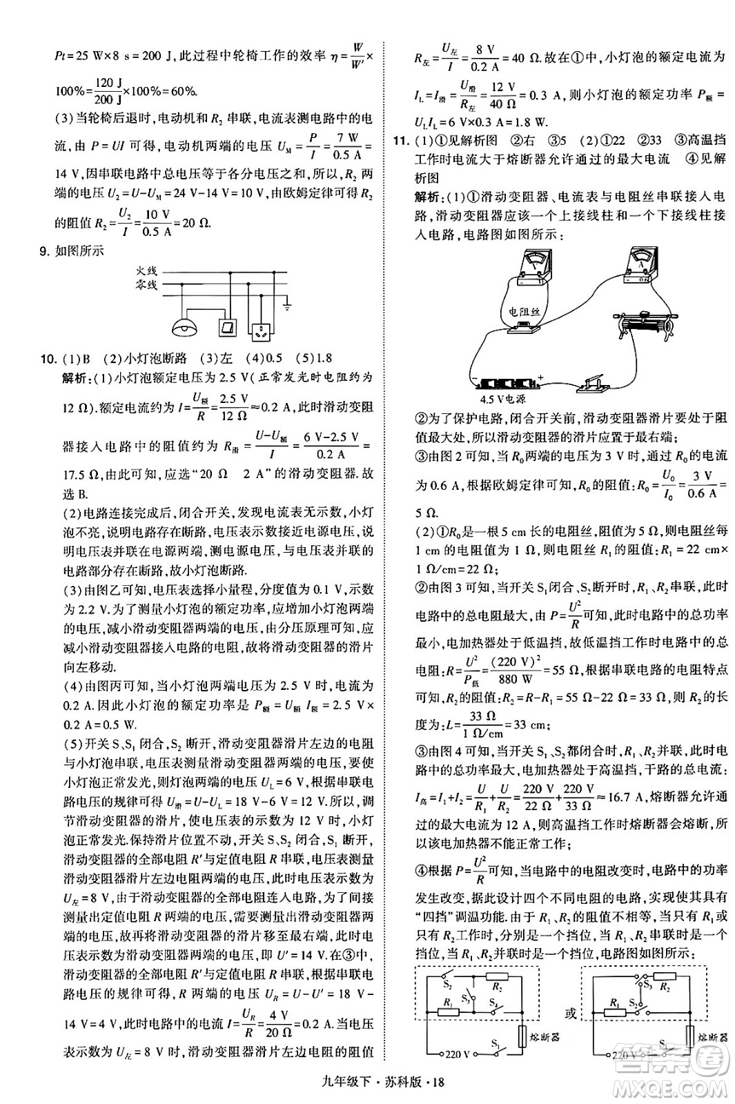 甘肅少年兒童出版社2024年春學霸題中題九年級物理下冊蘇科版答案