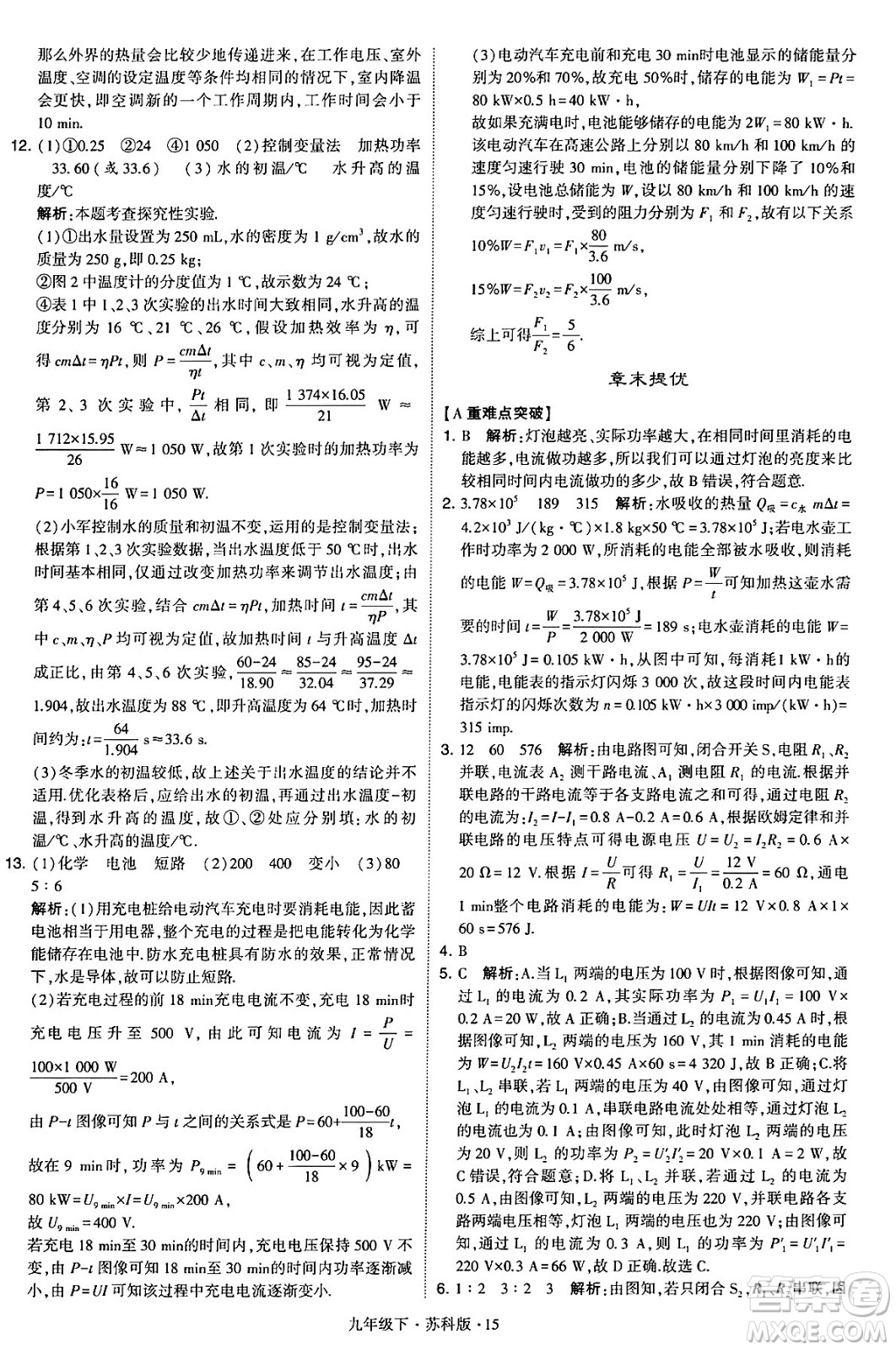 甘肅少年兒童出版社2024年春學霸題中題九年級物理下冊蘇科版答案