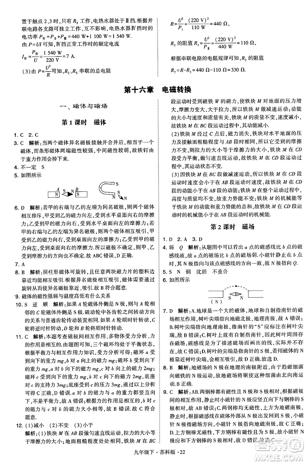 甘肅少年兒童出版社2024年春學霸題中題九年級物理下冊蘇科版答案