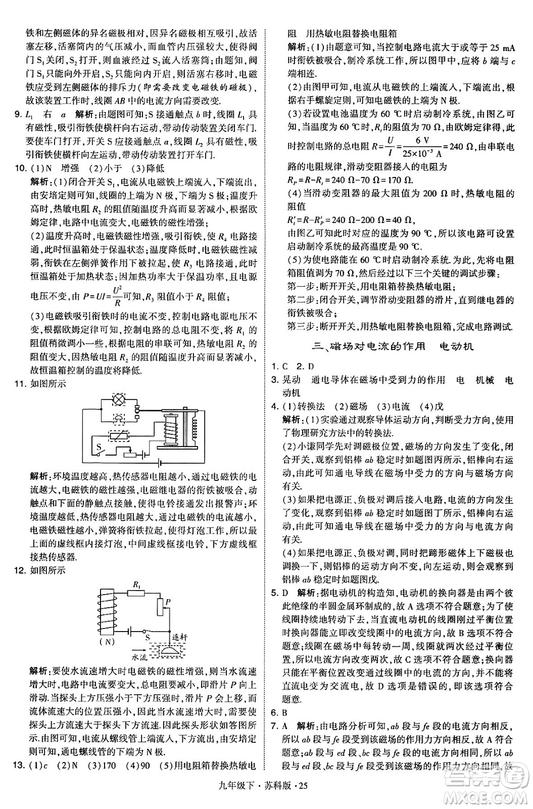 甘肅少年兒童出版社2024年春學霸題中題九年級物理下冊蘇科版答案