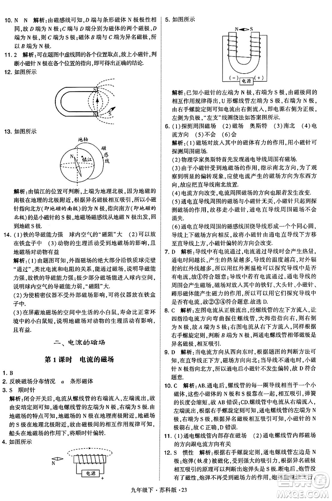 甘肅少年兒童出版社2024年春學霸題中題九年級物理下冊蘇科版答案