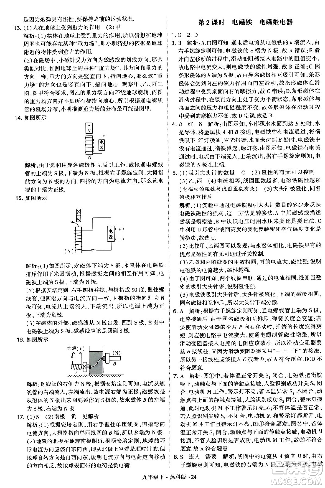 甘肅少年兒童出版社2024年春學霸題中題九年級物理下冊蘇科版答案