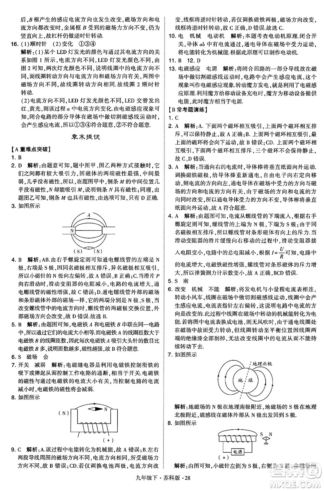 甘肅少年兒童出版社2024年春學霸題中題九年級物理下冊蘇科版答案