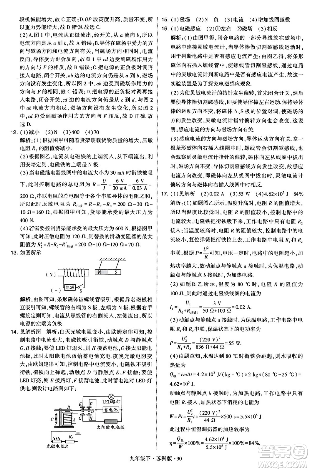 甘肅少年兒童出版社2024年春學霸題中題九年級物理下冊蘇科版答案