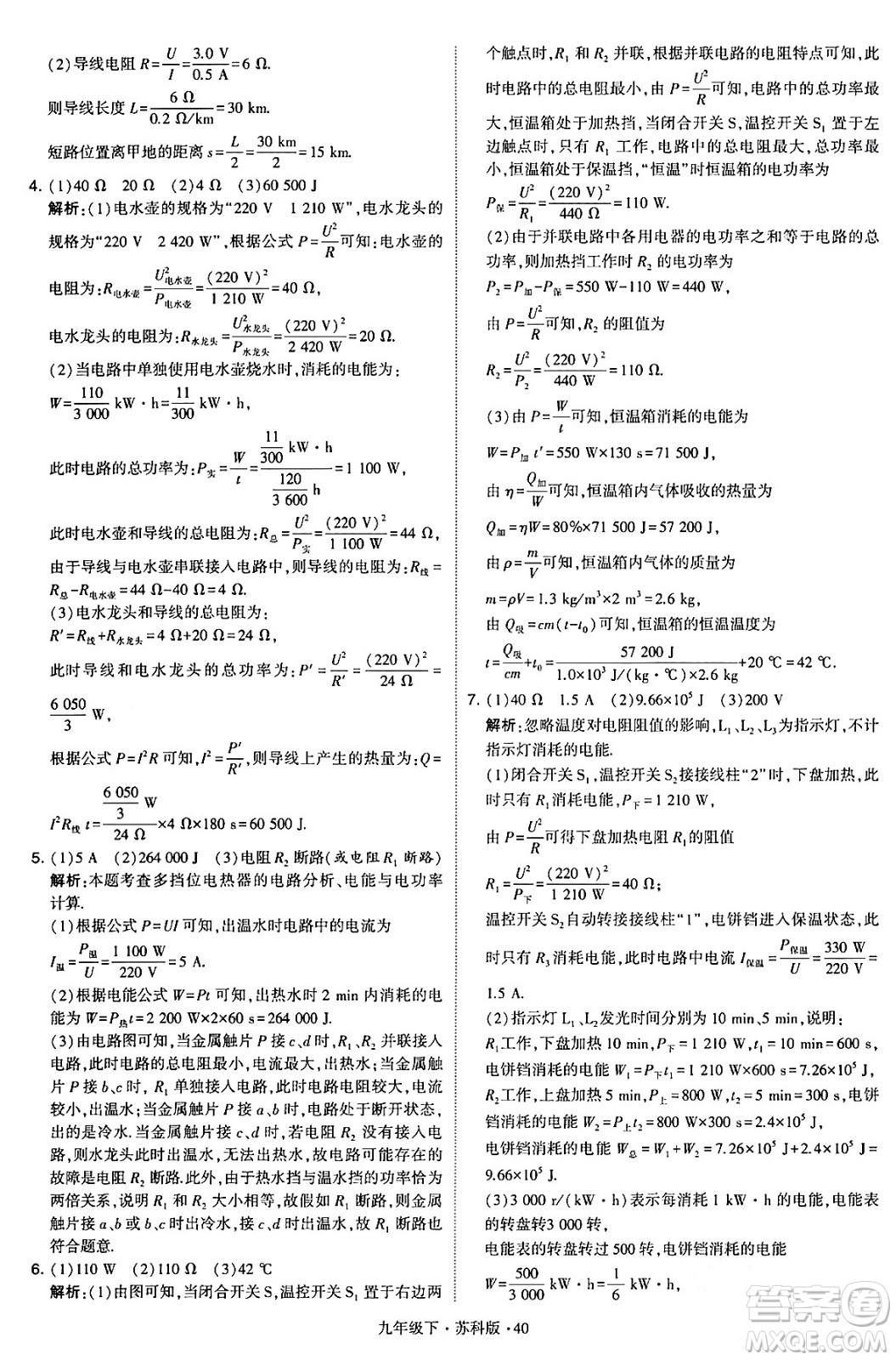 甘肅少年兒童出版社2024年春學霸題中題九年級物理下冊蘇科版答案