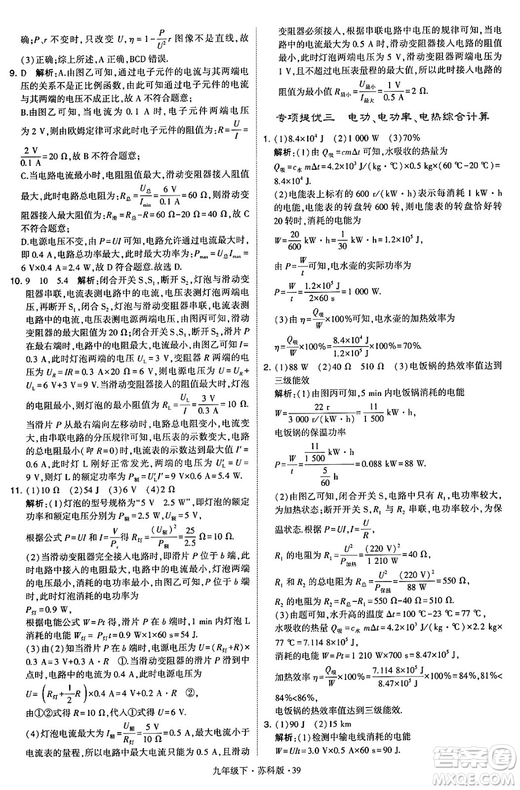 甘肅少年兒童出版社2024年春學霸題中題九年級物理下冊蘇科版答案