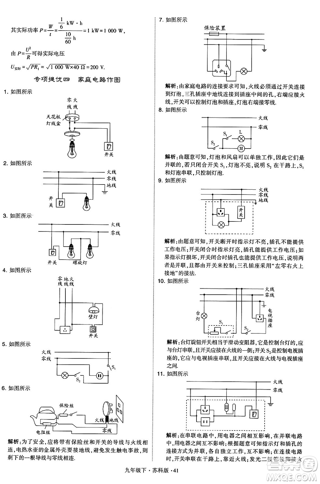 甘肅少年兒童出版社2024年春學霸題中題九年級物理下冊蘇科版答案