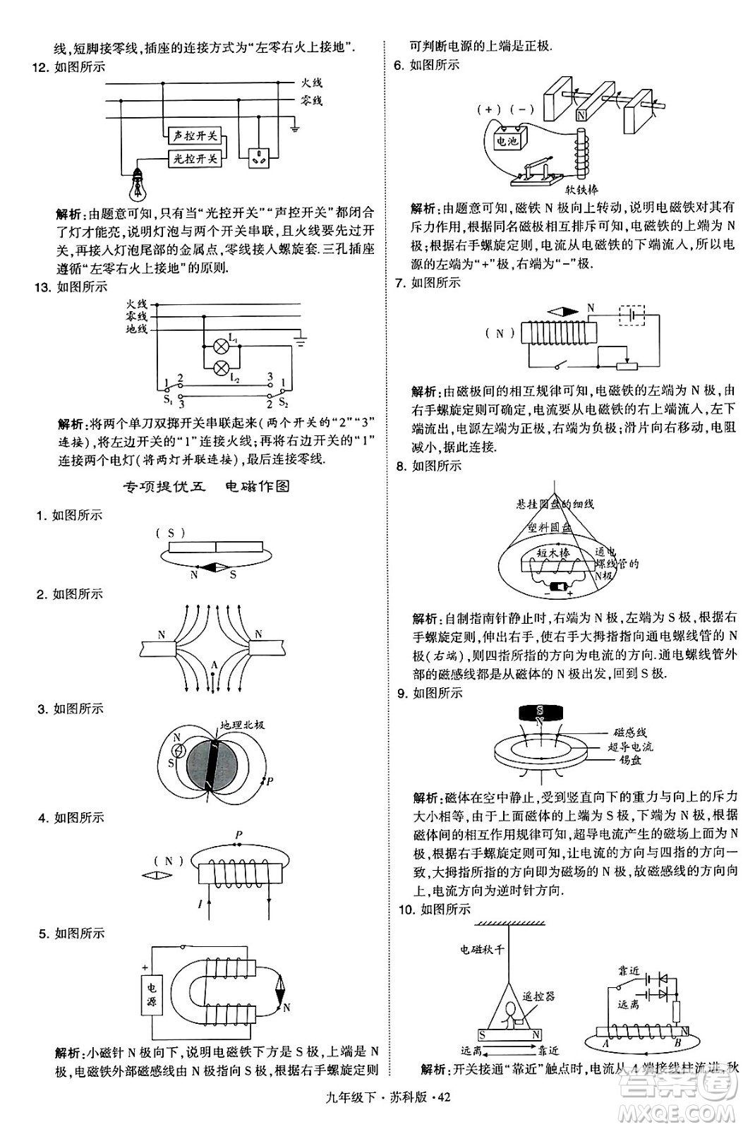 甘肅少年兒童出版社2024年春學霸題中題九年級物理下冊蘇科版答案