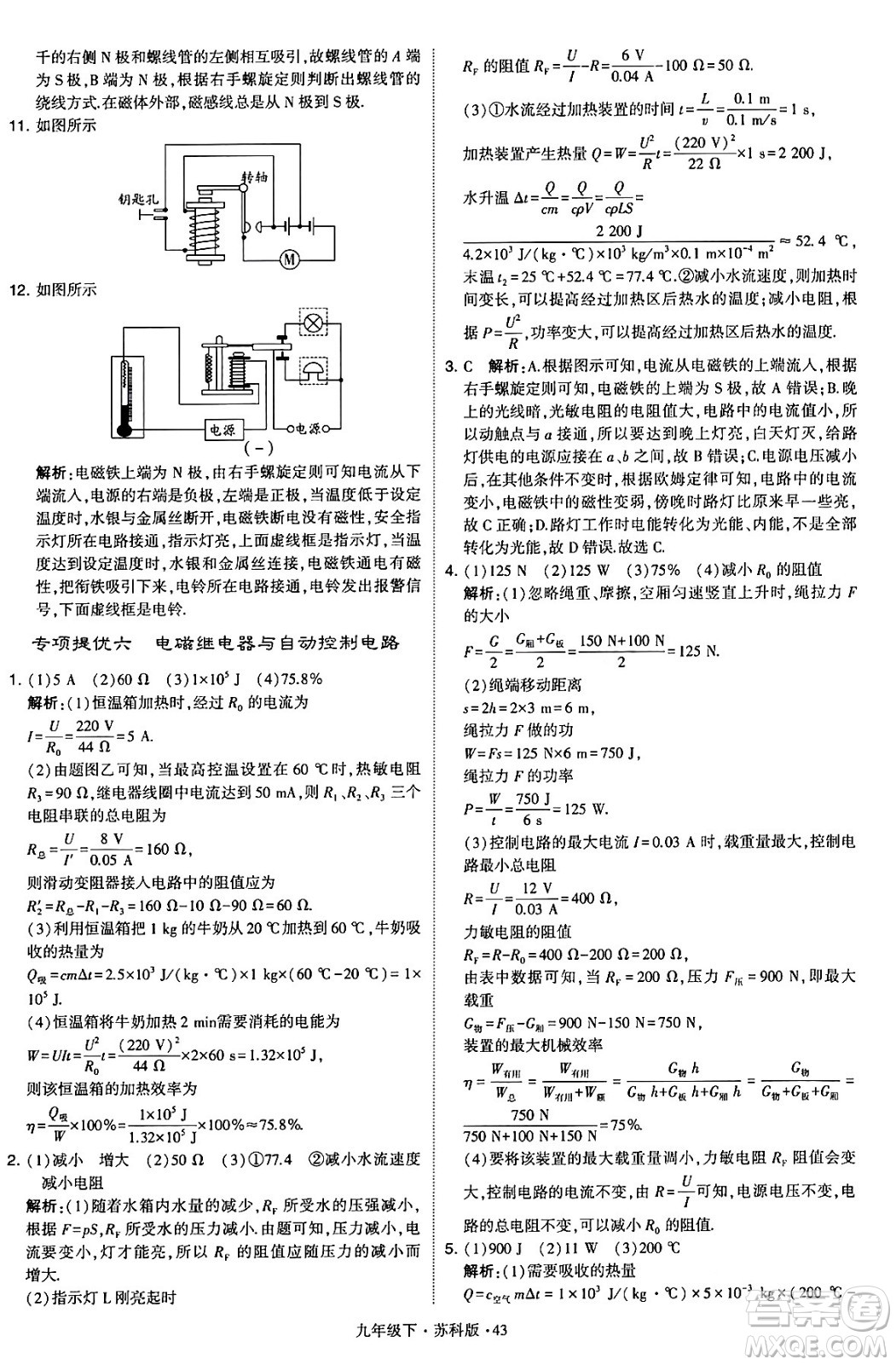 甘肅少年兒童出版社2024年春學霸題中題九年級物理下冊蘇科版答案