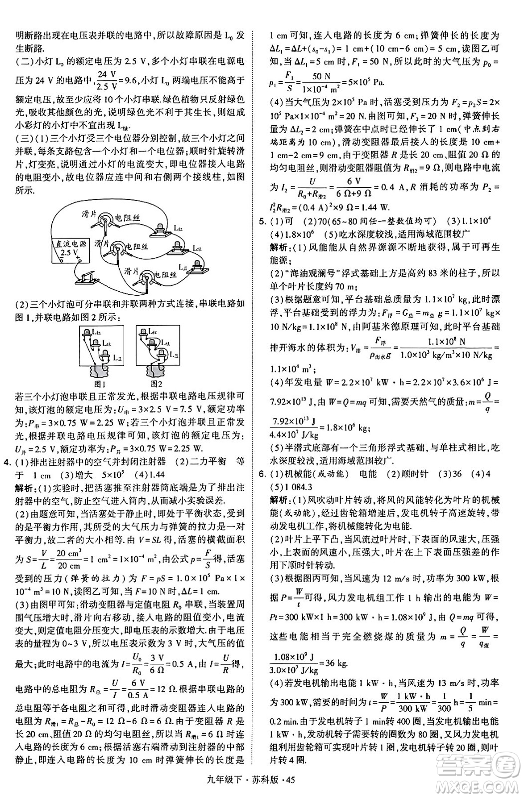 甘肅少年兒童出版社2024年春學霸題中題九年級物理下冊蘇科版答案