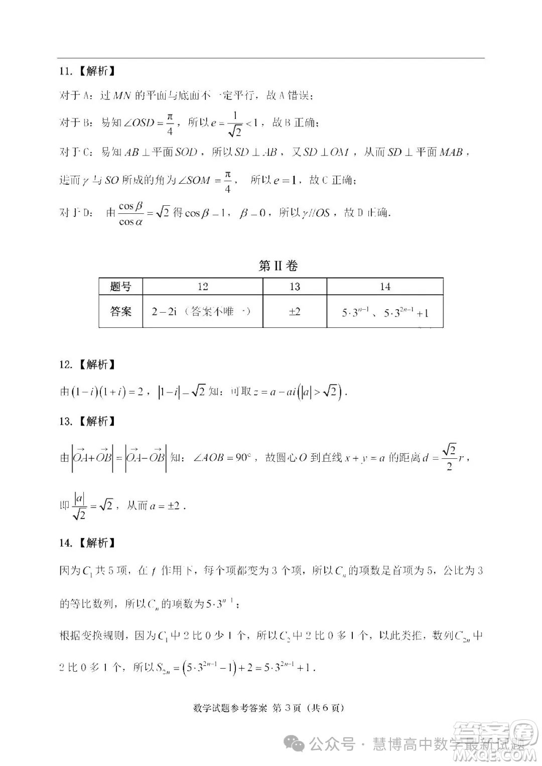 2024屆汕頭高三二模數(shù)學(xué)試題答案