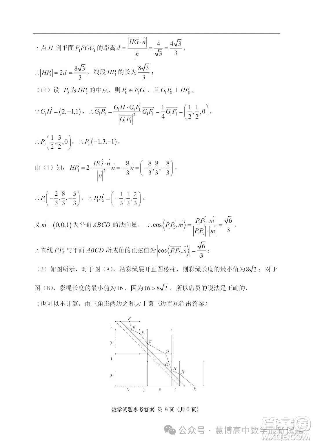 2024屆汕頭高三二模數(shù)學(xué)試題答案