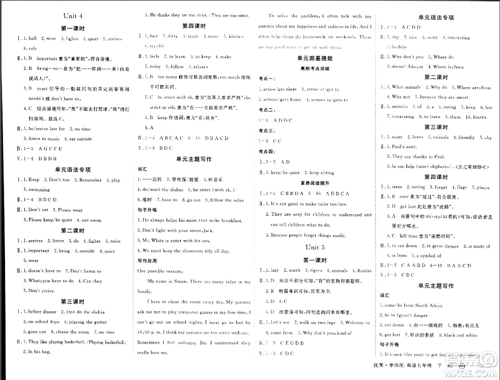 合肥工學(xué)大學(xué)出版社2024年春學(xué)練優(yōu)七年級(jí)英語(yǔ)下冊(cè)人教版安徽專版答案