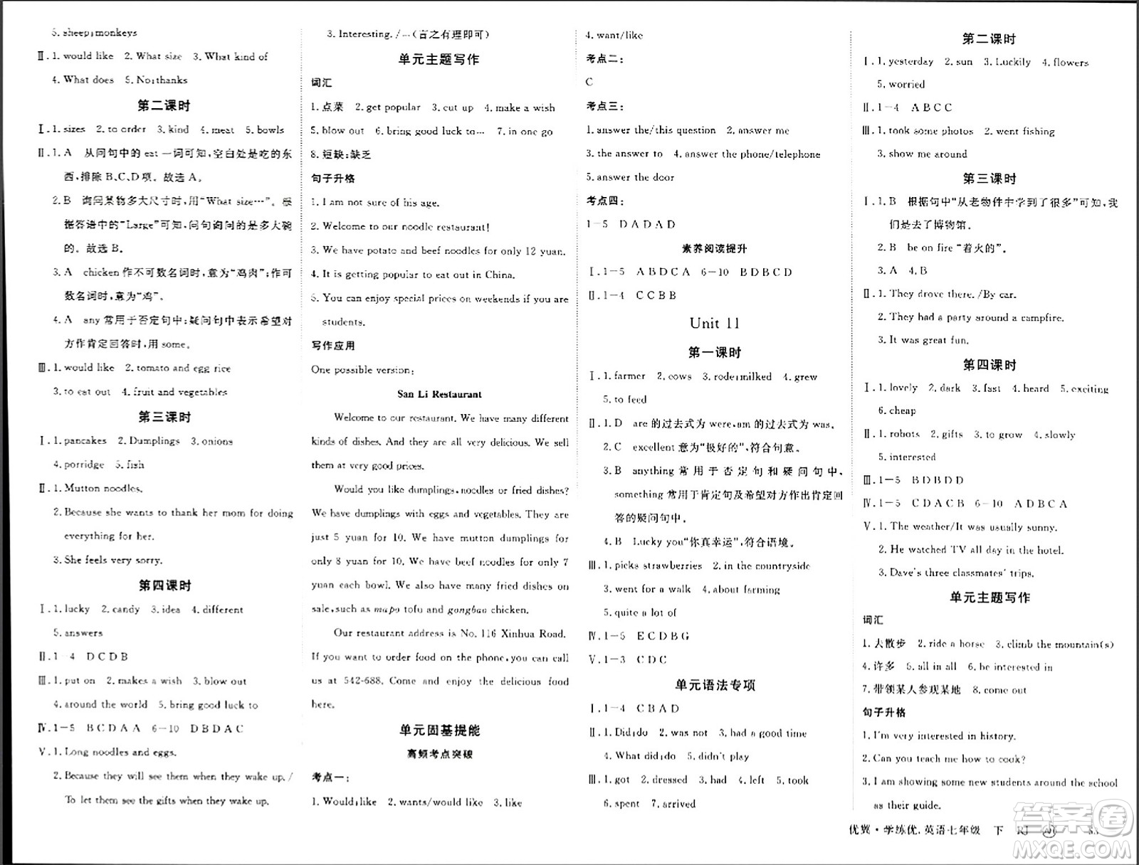 合肥工學(xué)大學(xué)出版社2024年春學(xué)練優(yōu)七年級(jí)英語(yǔ)下冊(cè)人教版安徽專版答案