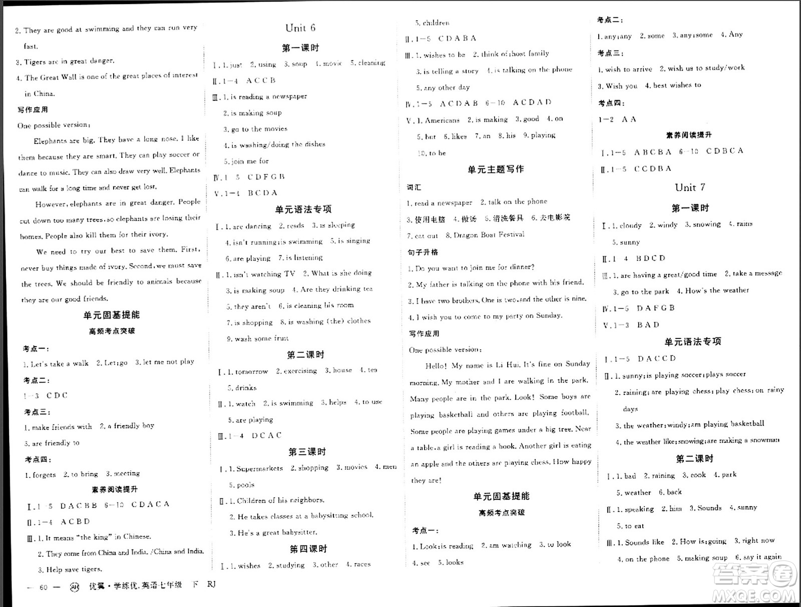 合肥工學(xué)大學(xué)出版社2024年春學(xué)練優(yōu)七年級(jí)英語(yǔ)下冊(cè)人教版安徽專版答案