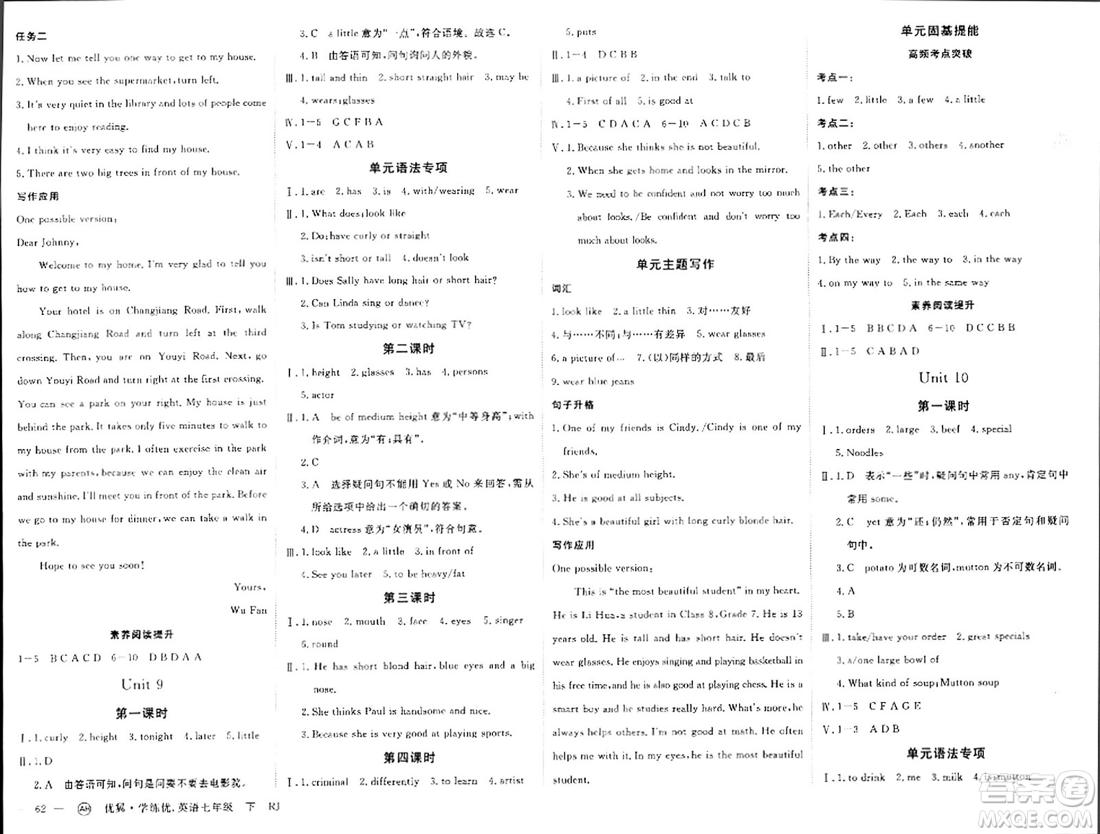 合肥工學(xué)大學(xué)出版社2024年春學(xué)練優(yōu)七年級(jí)英語(yǔ)下冊(cè)人教版安徽專版答案