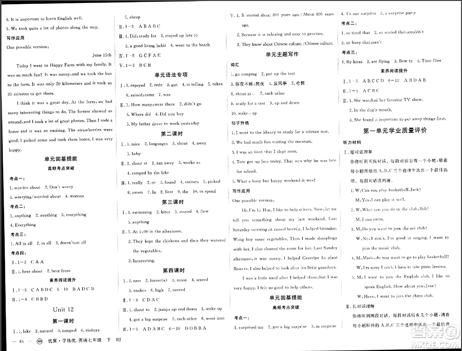 合肥工學(xué)大學(xué)出版社2024年春學(xué)練優(yōu)七年級(jí)英語(yǔ)下冊(cè)人教版安徽專版答案